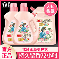 立白 大师香氛洗衣液 2kg*6袋 持久留香