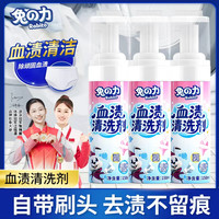 兔力 血渍专用清洗剂 干洗剂 去血迹衣物清洁剂 免洗