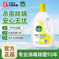 滴露 衣物除菌液 洗衣杀菌液 3L×2 柠檬香型 内外衣除菌护色 深入除螨