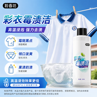 聆春坊 霉渍洁 彩色白色衣服发霉斑黑点汗渍发黄洗校服净除霉污鸡净 100g*3+30g*2