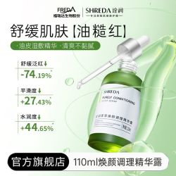诠润 福瑞达诠润菁萃焕颜精华露110ml