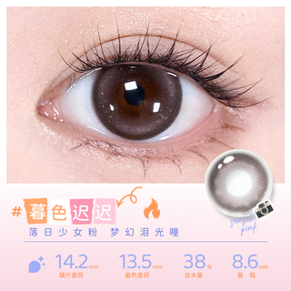 EYEPONY 屿系列半年抛彩色隐形眼镜 暮色迟迟 300度 1片装