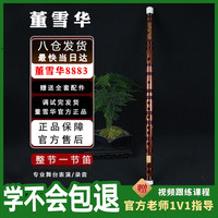 董雪华 8883整节笛一节横笛苦竹专业演奏级考级笛学生灵声乐器CDEFG/E调