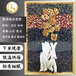 黑黑组合粗粮粉 100g*3+30g*2 五谷杂粮粉 黑米黑豆黑芝麻