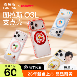 图拉斯 O3L 磁吸支架 手机壳