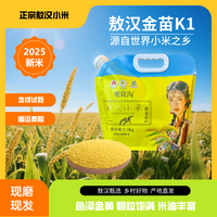 鹰窝沟 敖汉小米 2.5kg/袋