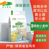 老牛 陕西宝鸡精制小麦粉 2.5kg*1袋+5kg*1袋