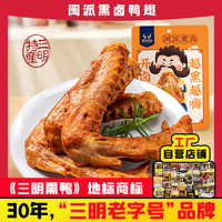 罗大胡子 大米熏鸭翅 30g*8/15/30支