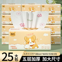ZHENMU 臻木 抽纸 5层25包(大尺寸)