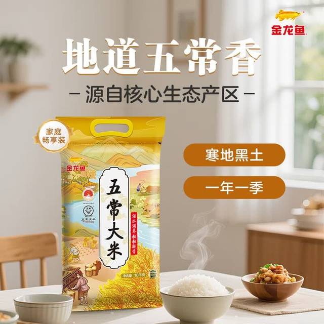 金龙鱼 五常大米 粒粒凝香10斤*3(一年一季 当季新米)