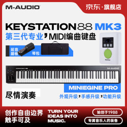 M-AUDIO KeyStation专业编曲弹奏练琴半配重MIDI键盘便携音乐制作控制器 KeyStation 88键+踏板+音源+琴包