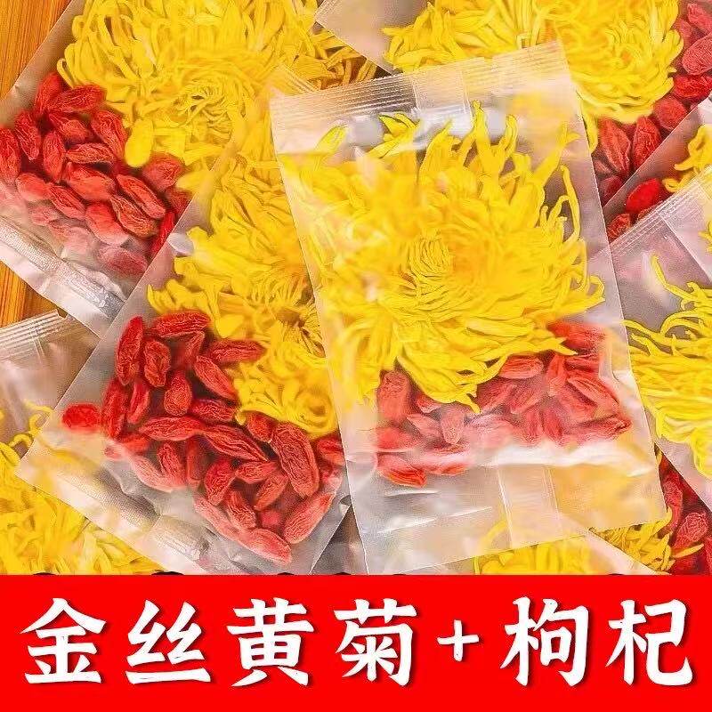 初荟 金丝皇菊菊花枸杞茶