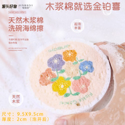 金铂喜 卡通花朵木浆海绵擦 9.99/3个 吸水起泡