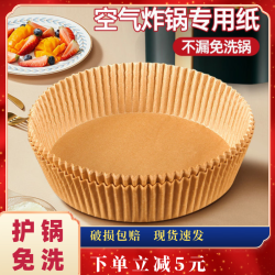 超值装 空气炸锅专用纸盘 锡纸垫 食品级 防油 免洗锅 一次性油纸盘