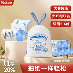 yekee 三丽鸥 免撕抽绳垃圾袋 家用不脏手穿绳一次性清洁袋