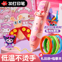 浮造 库洛米3d打印笔益智低温儿童款立体绘画笔马良神笔女孩