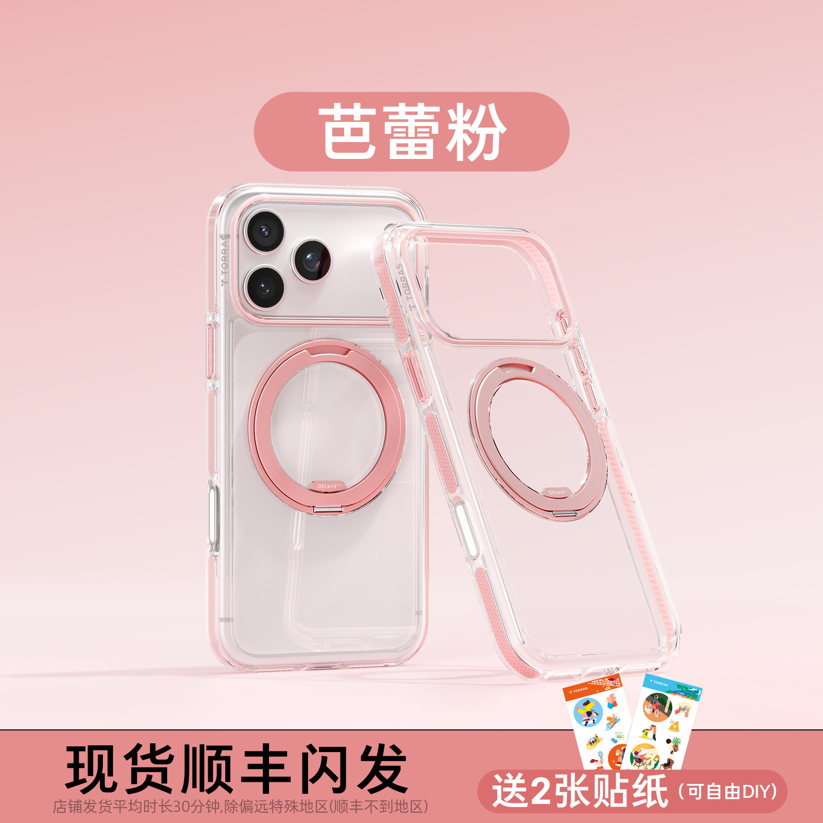 【芭蕾粉】柔韧软边⭐抗黄变⭐防摔磁吸