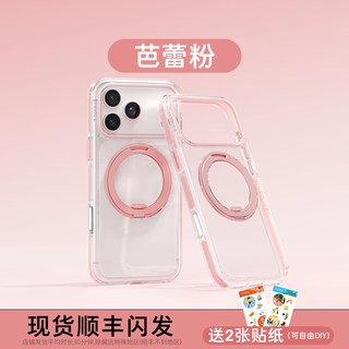 图拉斯 O3L 磁吸支架 透明 iPhone17ProMax 手机壳