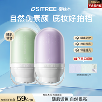 柳丝木 变色隔离霜妆前乳打底提亮修饰遮瑕保湿素颜霜正品女