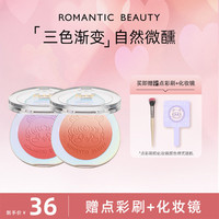 ROMANTICBEAUTY 罗小曼渐变腮红盘细腻显色膨胀色腮红紫纯欲裸妆通勤妆必备化妆品