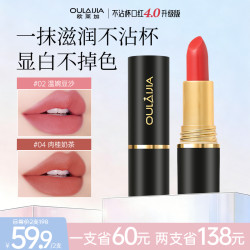 欧莱加 唇膏裸色玫瑰防水不脱色不沾杯持妆显白口红