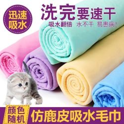 朋意 宠物速干鹿皮吸水毛巾加厚猫咪狗狗洗澡巾吸水毛巾仿鹿皮毛巾巨厚