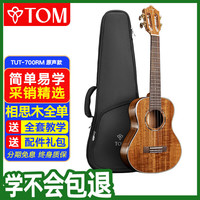 Tom TUT700RM 尤克里里 26英寸相思木全单 古典款