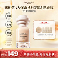 GALIMARD 小千金粉底霜32g保湿粉底液水润持妆干皮水光-db