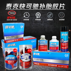 泰克 高效一体修理蘑菇钉胶片