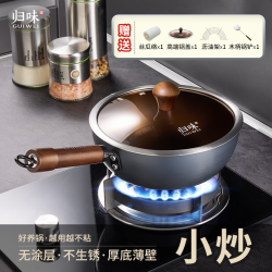 归味 无涂层小铁锅 迷你炒锅 20cm