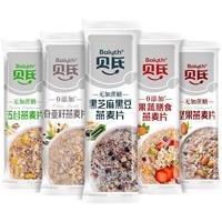 贝氏 奇亚籽燕麦片 多谷物坚果 无蔗糖 即食冲饮麦片