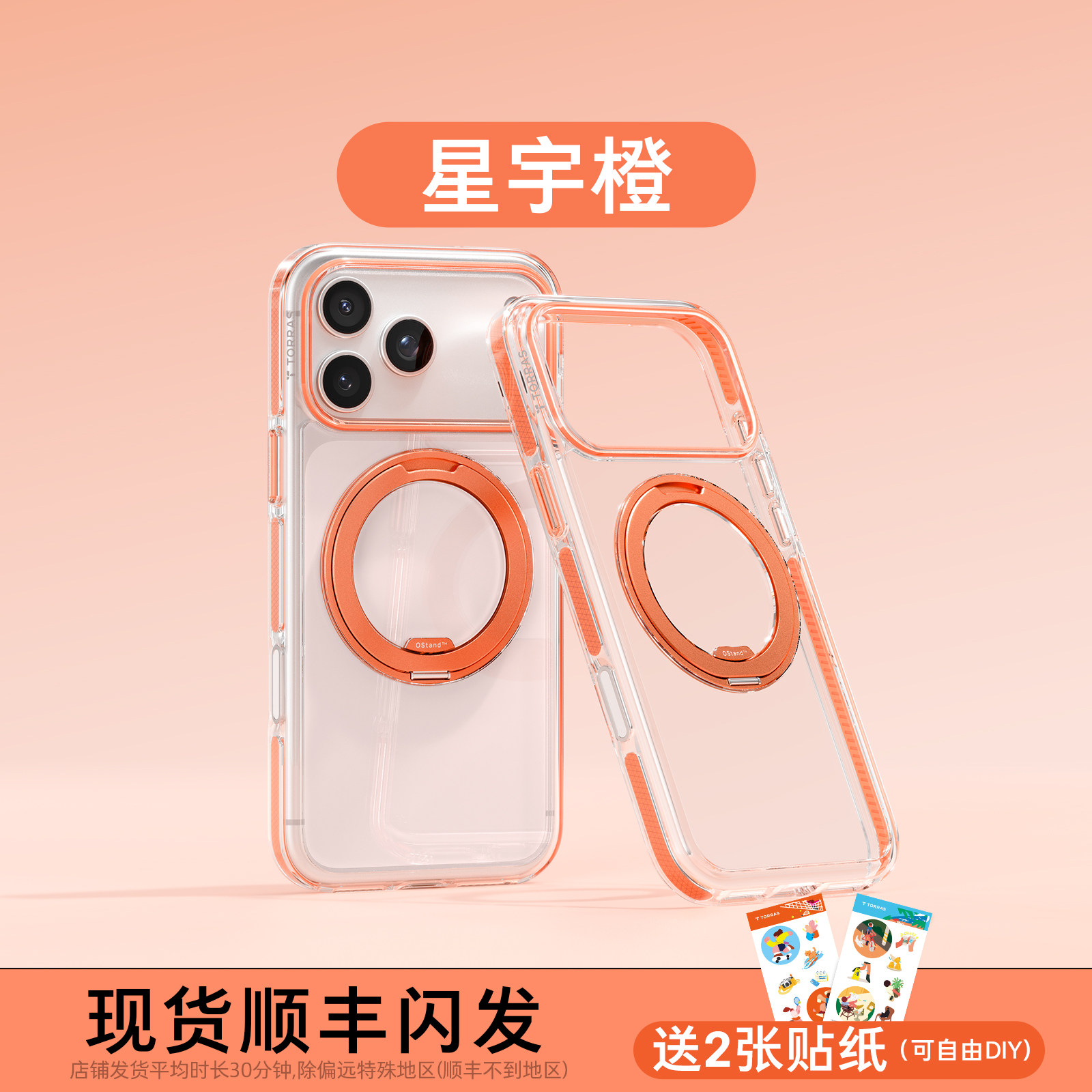 【星宇橙】柔韧软边⭐抗黄变⭐防摔磁吸