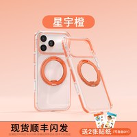 图拉斯 O3L 磁吸支架 透明 iPhone17ProMax 手机壳