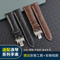 Longines 浪琴 男女真皮手表带