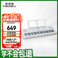 美得理 MEDELI 美得理 MK110 电子琴 初学推荐 61键力度键盘
