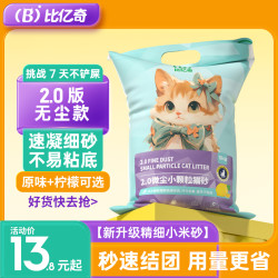 比亿奇 小颗粒膨润土猫砂 原味10斤装