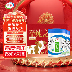 伊利 纯牛奶粉 700g*2罐 高钙高蛋白 成人奶粉