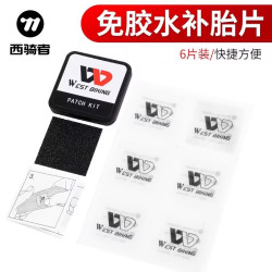 西骑者 自行车补胎胶片 免胶水 补胎工具套装 神器 内胎补胎贴