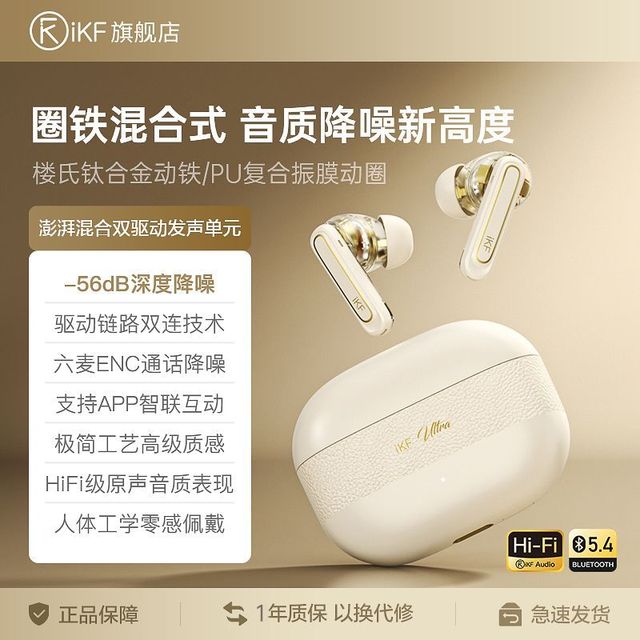 iKF Ultra AAC无线蓝牙耳机圈铁降噪耳机HiFi音质入耳式运动游戏