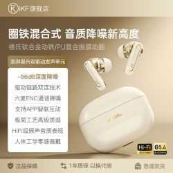 iKF Ultra AAC无线蓝牙耳机圈铁降噪耳机HiFi音质入耳式运动游戏