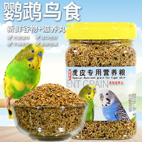 朝歌鸟 鹦鹉食粮虎皮鹦鹉鸟粮虎皮粮食专用粮鹦鹉粮食玄凤牡丹鸟食饲料