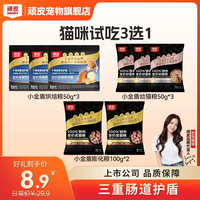 顽皮 100%鲜肉成猫粮烘焙粮幼猫粮三选一猫粮试吃装