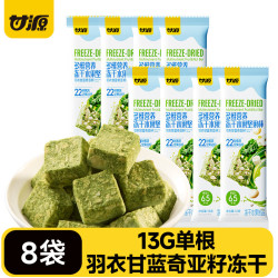 甘源 羽衣甘蓝坚果棒12g*8条