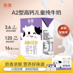 奶气 A2β-酪蛋白纯牛奶原生高钙优质乳蛋白儿童125ml*16盒