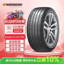 Hankook 韩泰 K127A 235/50R19 99V 适配柯迪亚克/途观L/宋PLUS