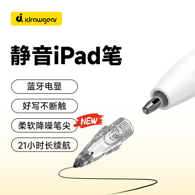艾卓吉尔 静音 iPad触控笔 改造笔尖