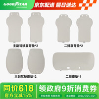 固特异 Goodyear 固特异 汽车坐垫 四季透气 适用于理想i6 7件套