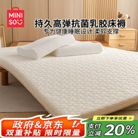 名创优品 乳胶床垫床褥1.5*2米 床被褥垫海绵垫褥子榻榻米床垫子垫被软垫