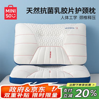 名创优品 护颈椎 乳胶枕头  青少年枕、低枕、中枕、高枕 深蓝、浅蓝