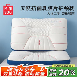 名创优品 护颈椎 乳胶枕头  青少年枕、低枕、中枕、高枕 深蓝、浅蓝